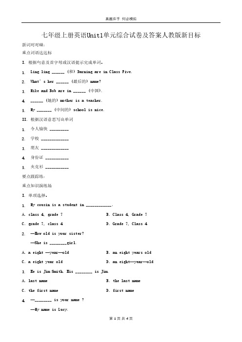 七年级上册英语Unit1单元综合试卷人教版新目标及答案