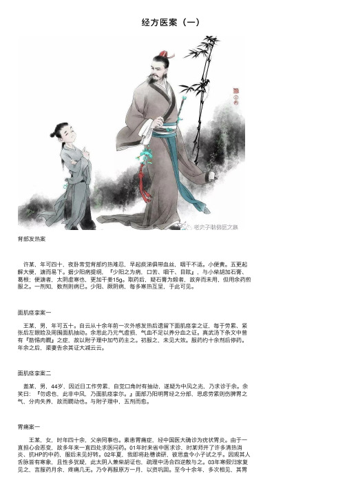 经方医案（一）