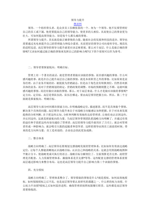 公司企业领导力提升方法