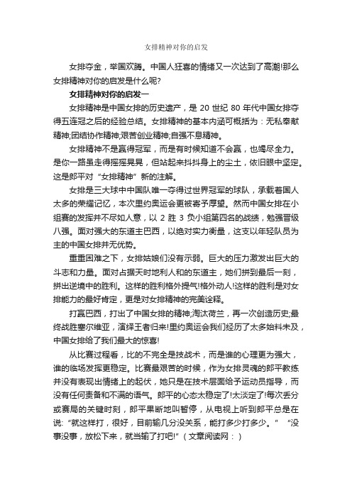 女排精神对你的启发