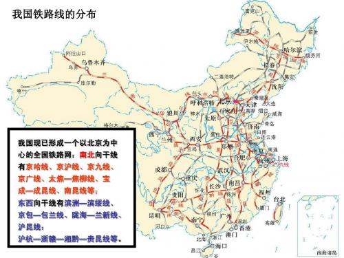 湘教版地理八年级下册《第四节_交通运输业》精品课件