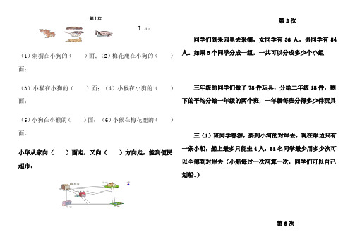 人教版三年级数学下册培优作业