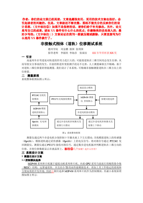 非接触式位移测试系统修改意见