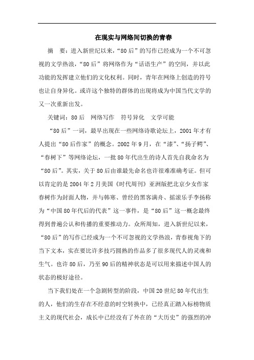 在现实与网络间切换的青春