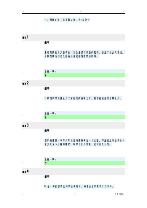 公共关系学形考三习题答案