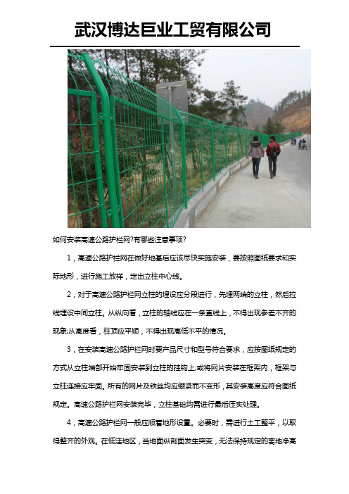 如何安装高速公路护栏网？有哪些注意事项？