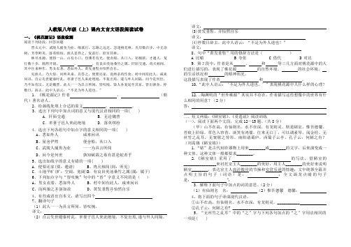 人教版八年级(上)课内文言文语段阅读试卷