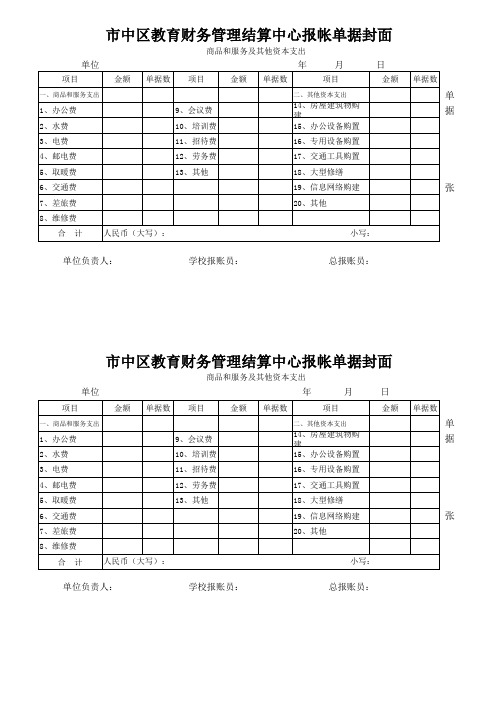 报账封面