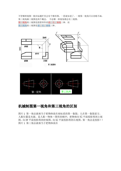 第一视角和第三视角