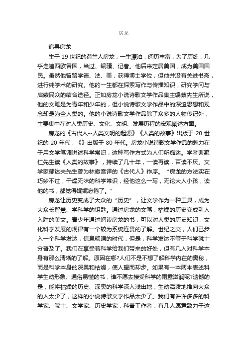 房龙简介_房龙的资料介绍、故事传奇