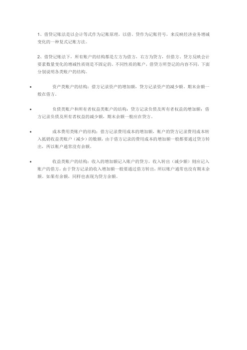 会计中的借贷是什么意思