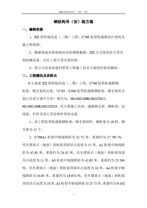 XX通廊吊装方案