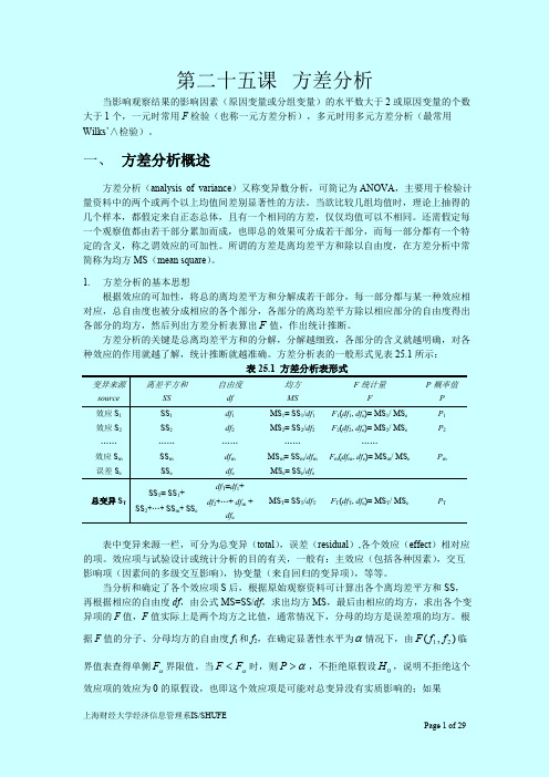 【免费阅读】SAS方差分析