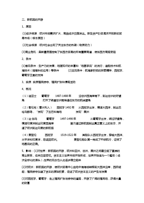 新航路开辟