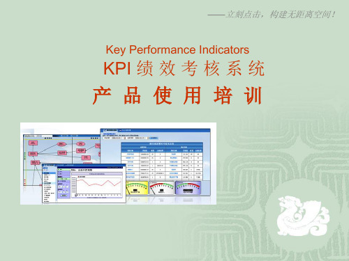 KPI绩效考核系统