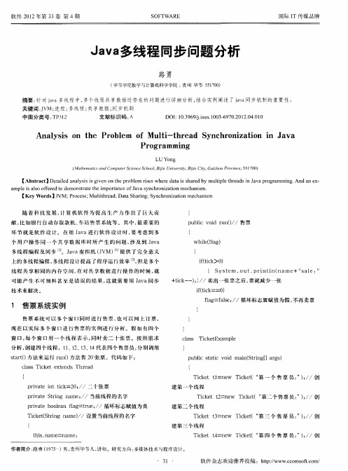 Java多线程同步问题分析