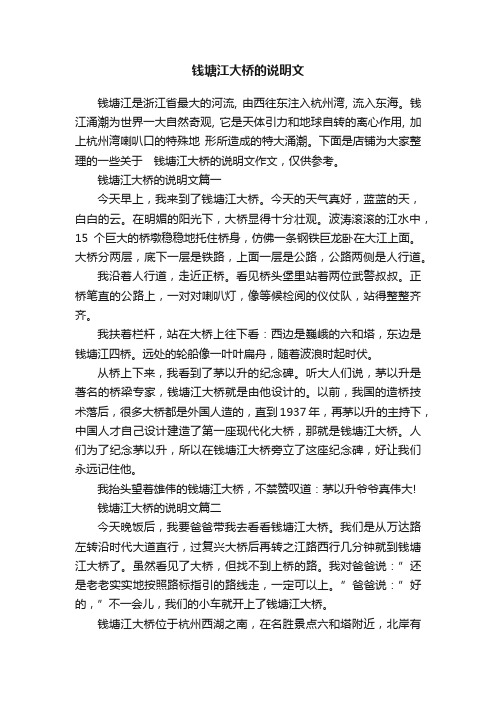 钱塘江大桥的说明文