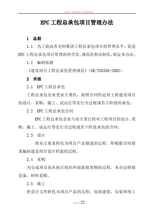 工程EPC总承包项目管理办法修改