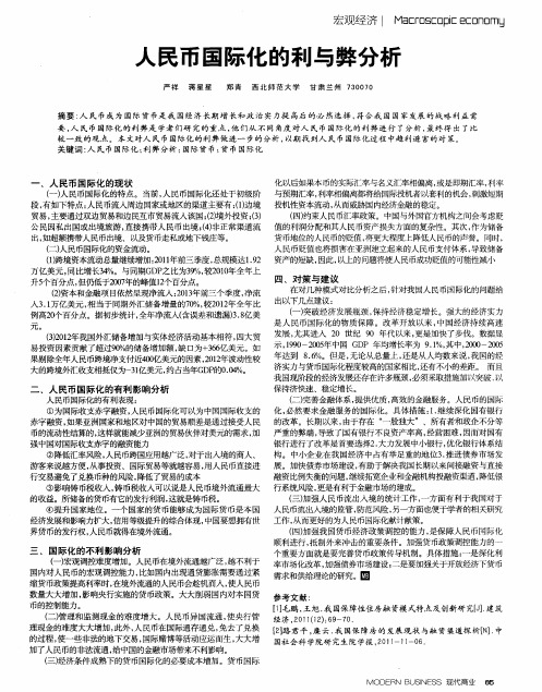 人民币国际化的利与弊分析