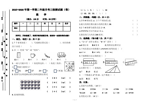 2024-2025年第一学期月考三二年级数学试题