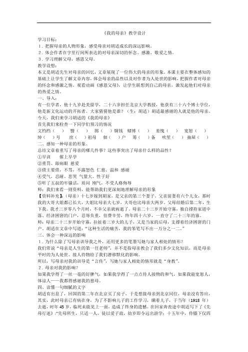 初中语文_2 我的母亲教学设计学情分析教材分析课后反思