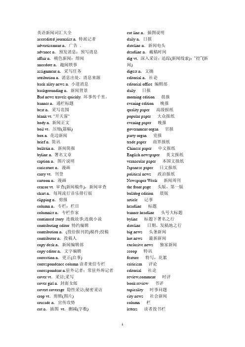 英语新闻词汇大全