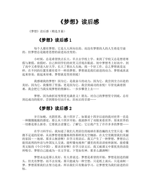《梦想》读后感
