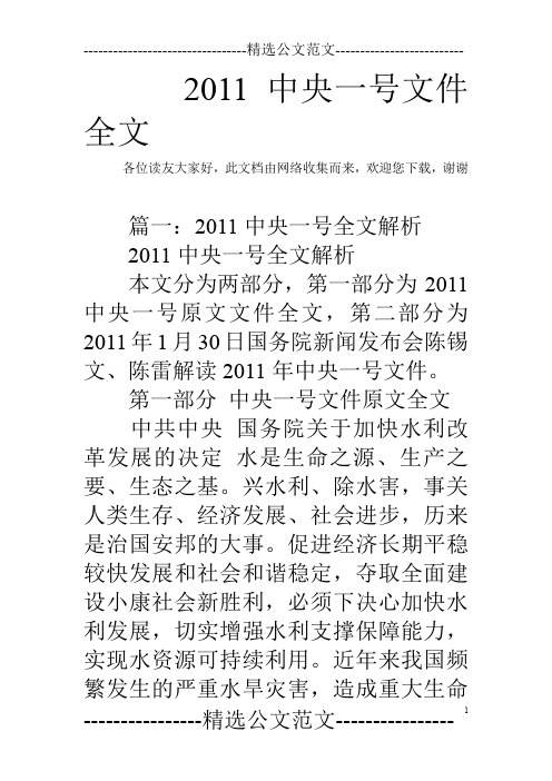 2011中央一号文件全文