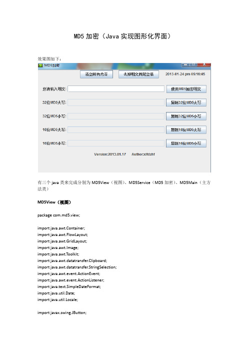 MD5加密(Java实现图形化界面)