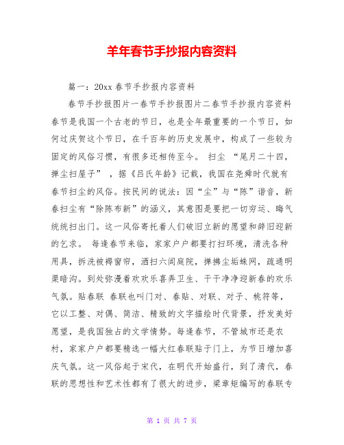 羊年春节手抄报内容资料