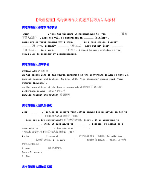 【最新整理】高考英语作文真题及技巧方法与素材优质素材 (2)