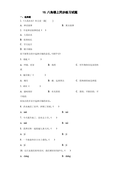 部编版15.八角楼上(同步练习)语文二年级上册(含答案)