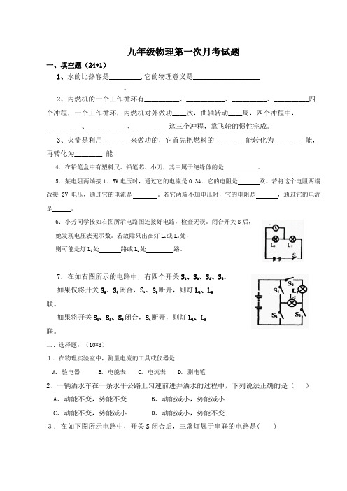 河南省三门峡义马市第二初级中学2022--2022学年九年级第一次月考物理试卷