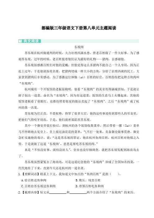 部编版三年级语文下册第八单元主题阅读 附答案