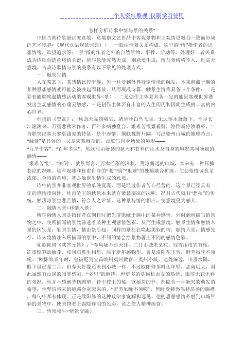 怎样分析诗歌中情与景关系