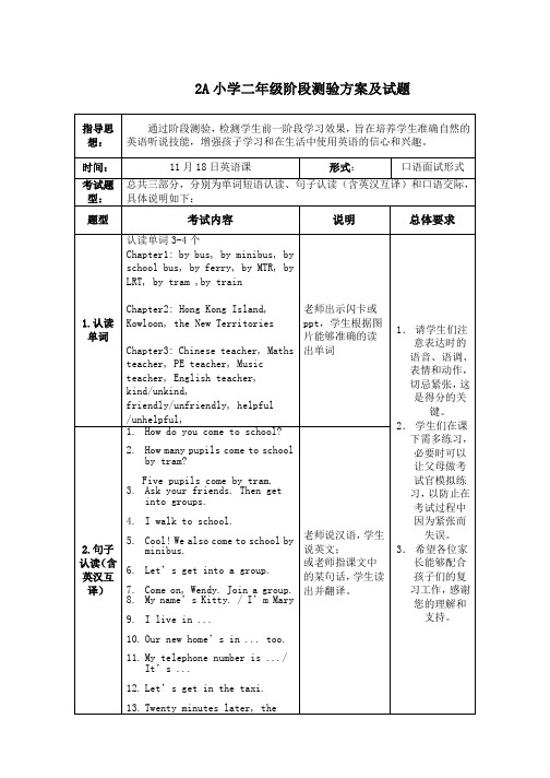 香港朗文2A-二年级阶段检测试题