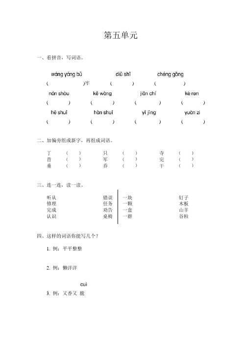 语文S版小学二年级语文下册《单元检测 (5)》