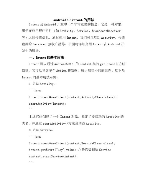 android中intent的用法