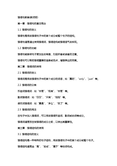 强调句教案(教师版)