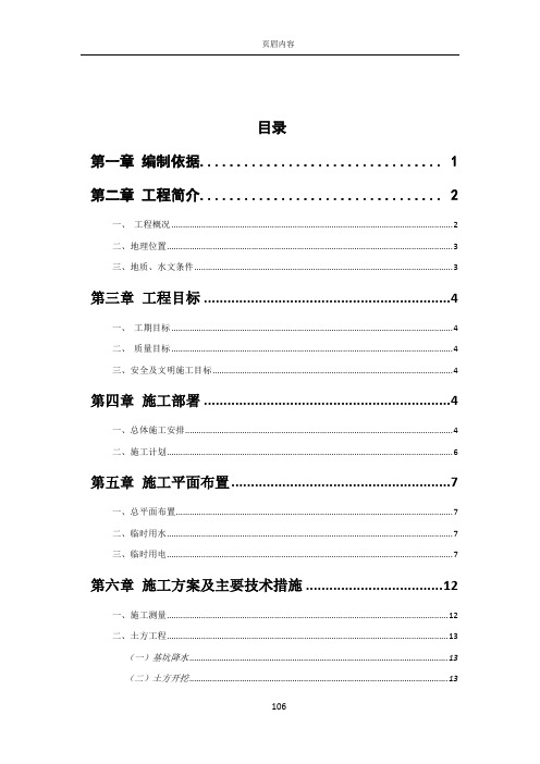 人民医院住院楼施工组织设计