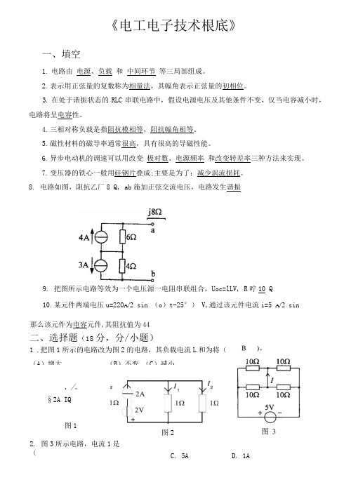 《电工技术基础》试卷A