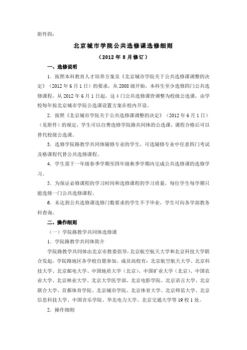 北京城学院公共选修课选修细则