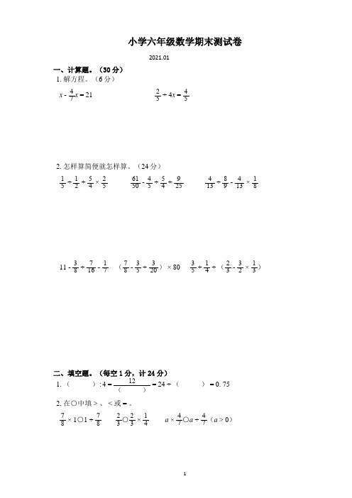 2020-2021南京市鼓楼区六年级数学上期末测试卷及答案(可编辑)