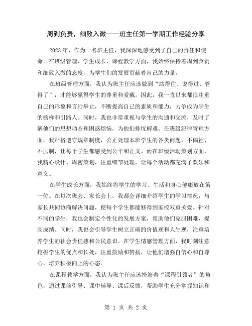 周到负责,细致入微——班主任第一学期工作经验分享