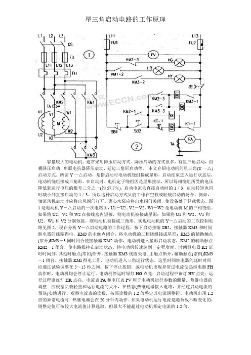 星三角(降压启动)工作原理