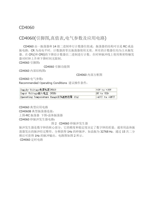 cd最全中文参考资料引脚定义、电路连接