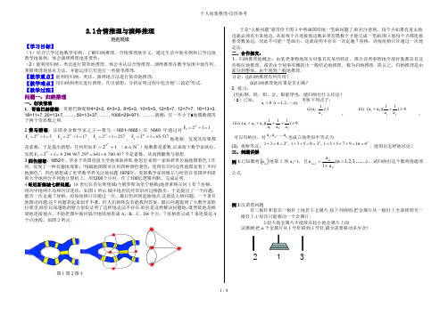 合情推理与演绎推理优秀教案