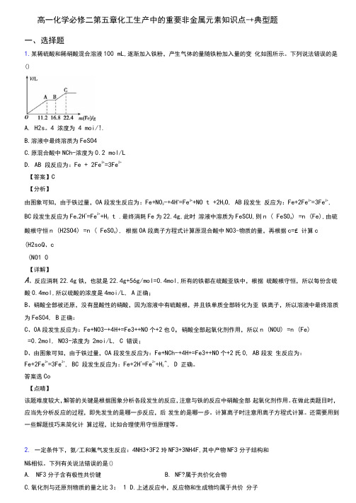 高一化学必修二第五章化工生产中的重要非金属元素知识点-+典型题