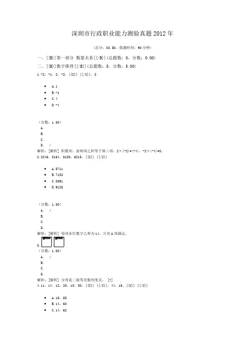 深圳市行政职业能力测验真题2012年