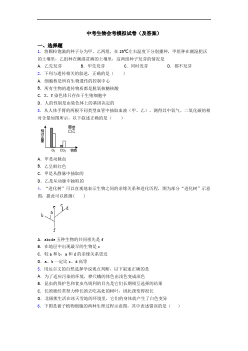 中考生物会考模拟试卷(及答案)